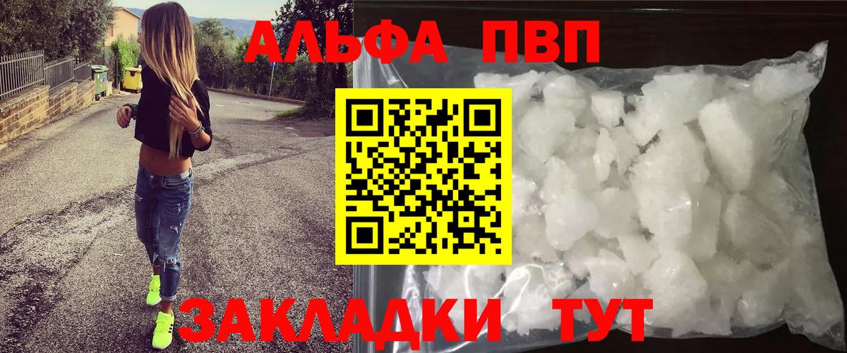 А ПВП СК  A PVP  Вход с VPN  Alpha PVP СК  Апрелевка  APVP Соль 