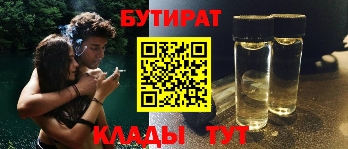 БУТИРАТ оксибутират Апрелевка