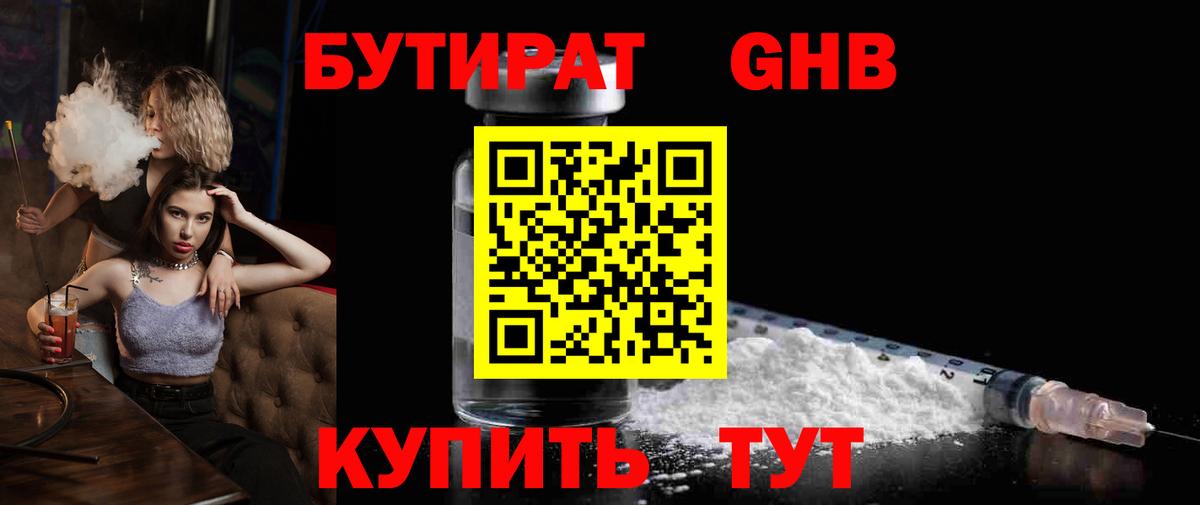 Апрелевка  БУТИРАТ  Вход с VPN  БУТИРАТ GHB 