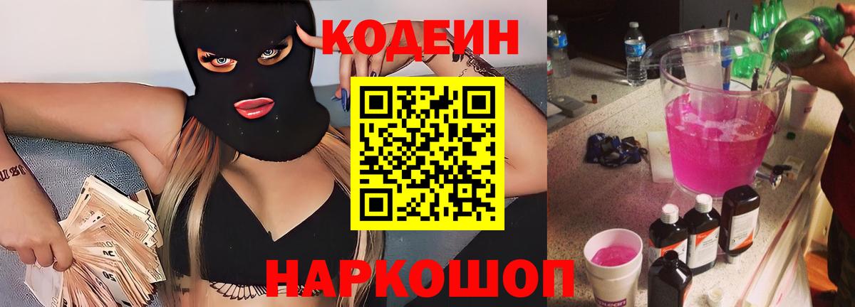 Кодеиновый сироп Lean напиток Lean (лин) Апрелевка